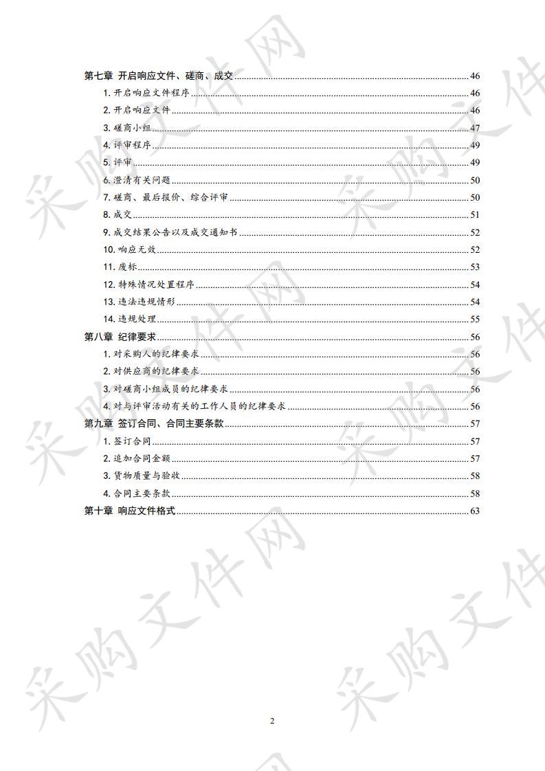 重点行业企业用地土壤污染状况初步采样调查项目