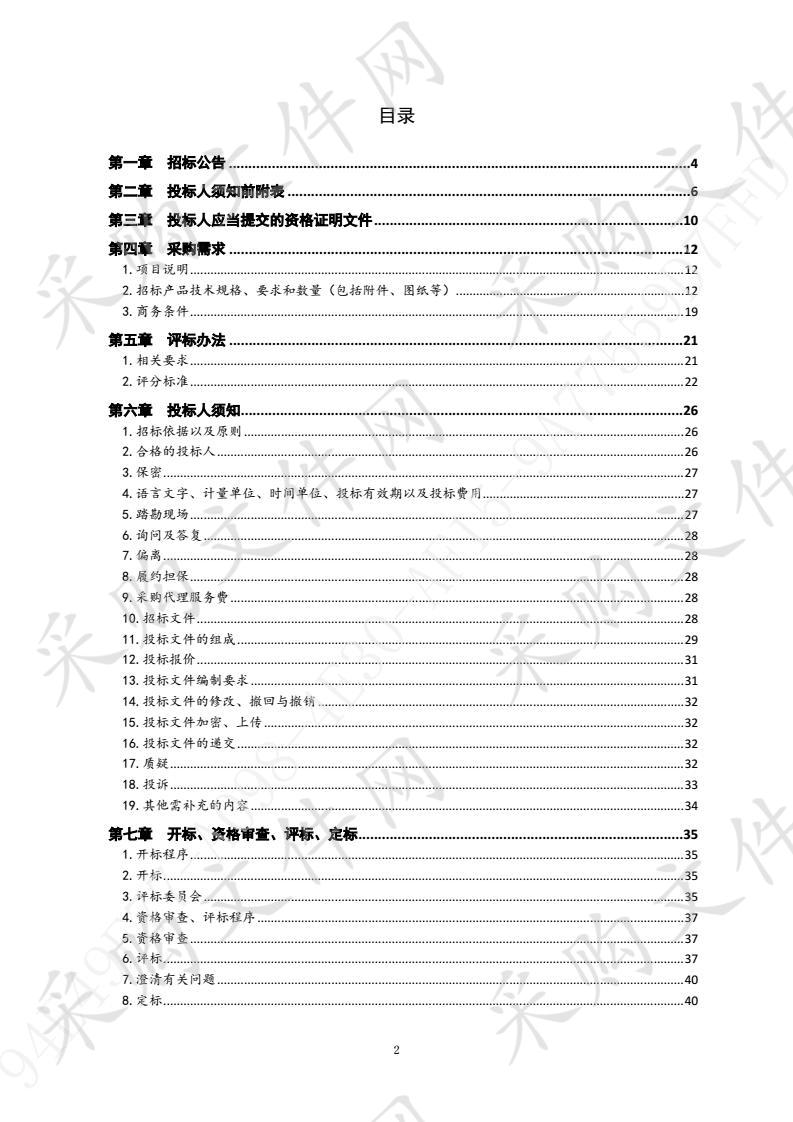 第十四届全国学生运动会青岛九中排球比赛器材采购项目