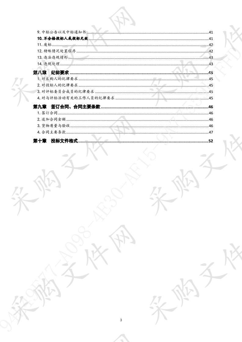 第十四届全国学生运动会青岛九中排球比赛器材采购项目