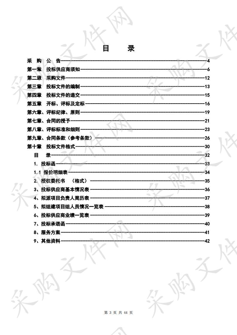 《遵义市普通国道国土空间控制规划》编制服务