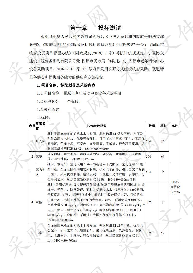 固原市老年活动中心设备采购项目二标段