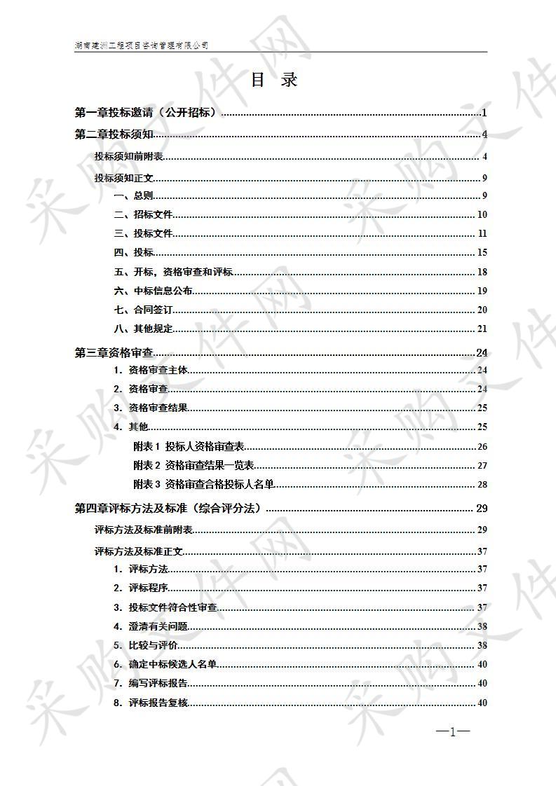 株洲市渌口区“雪亮工程”暨“平安城市”视频监控系统二次采购