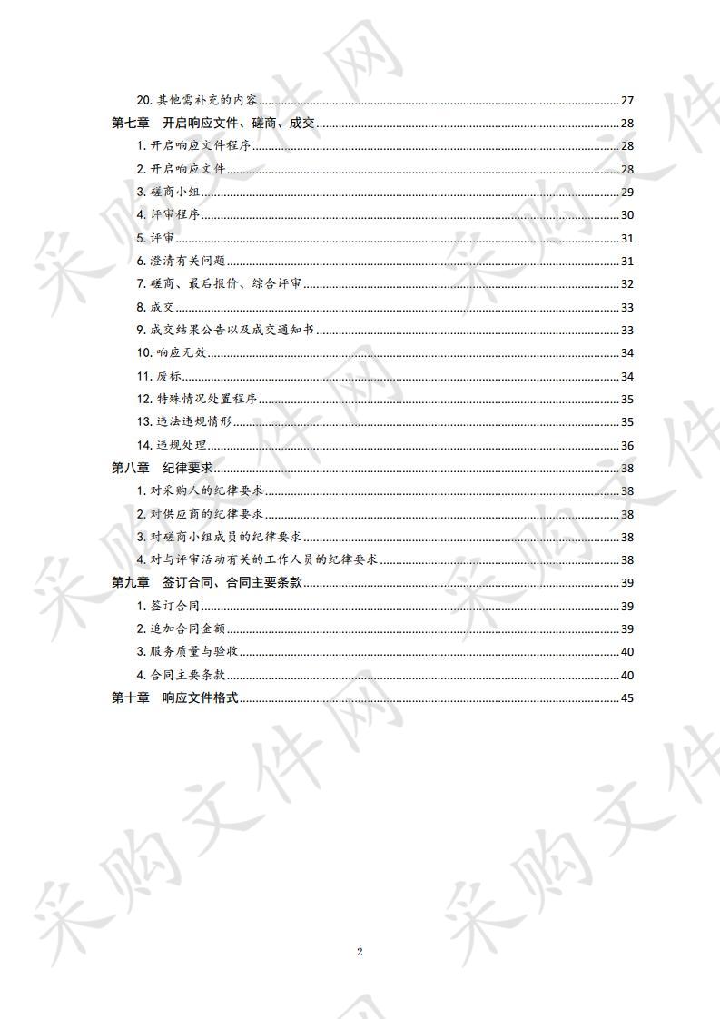 青岛港董家口港区琅琊台 湾作业区工作船码头工程海域使用论证二次采购项目