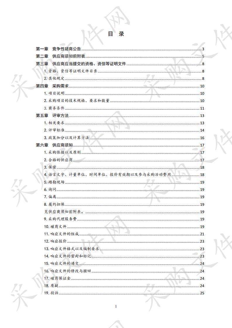 青岛港董家口港区琅琊台 湾作业区工作船码头工程海域使用论证二次采购项目