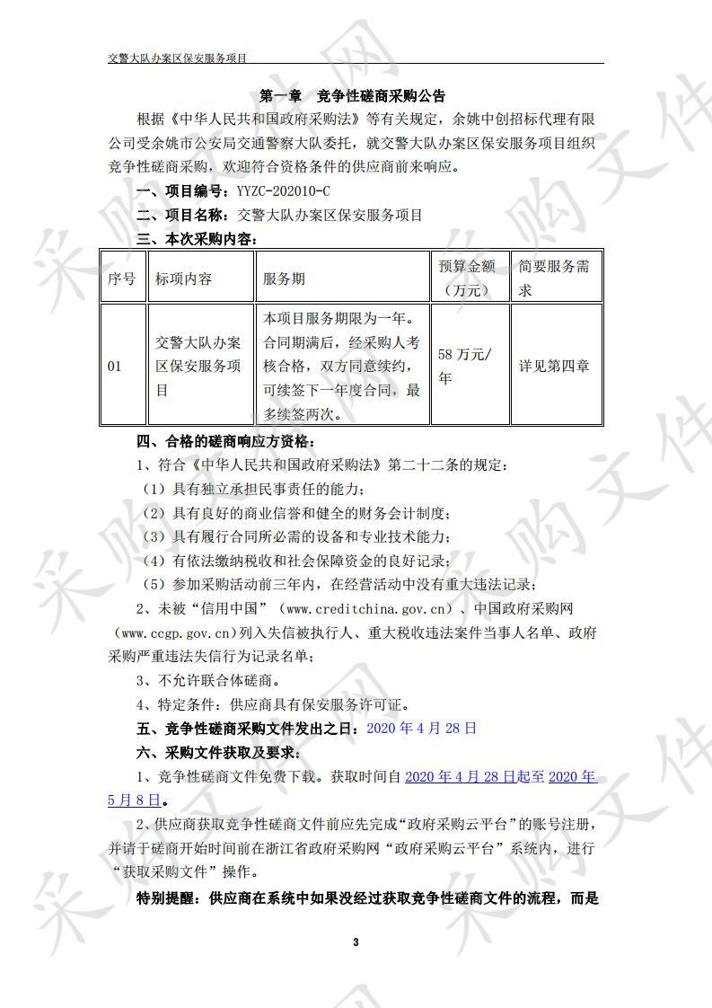 交警大队办案区保安服务项目