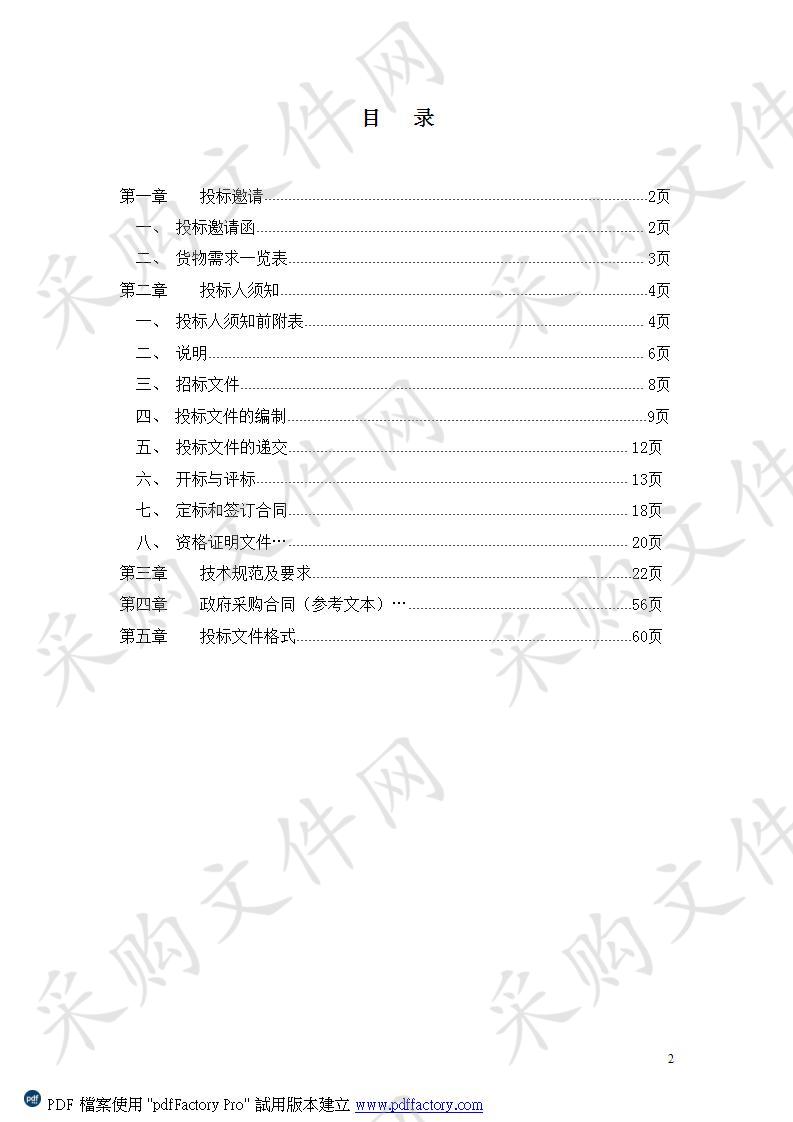 石嘴山市交通运输局纯电动城市客车采购项目