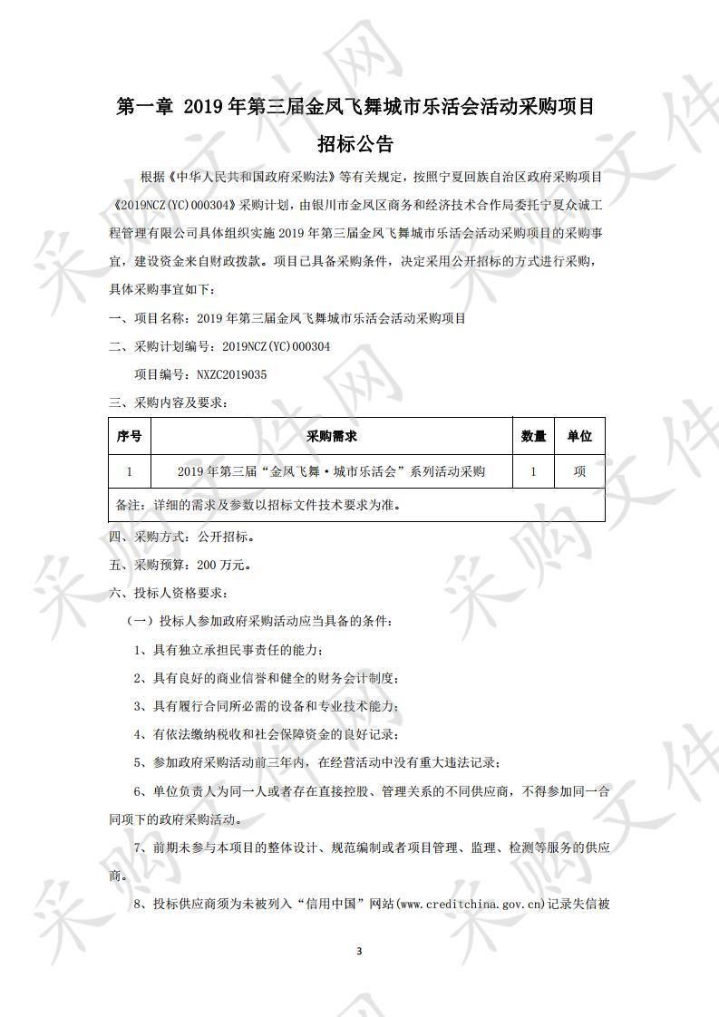 2019年第三届金凤飞舞城市乐活会活动采购项目