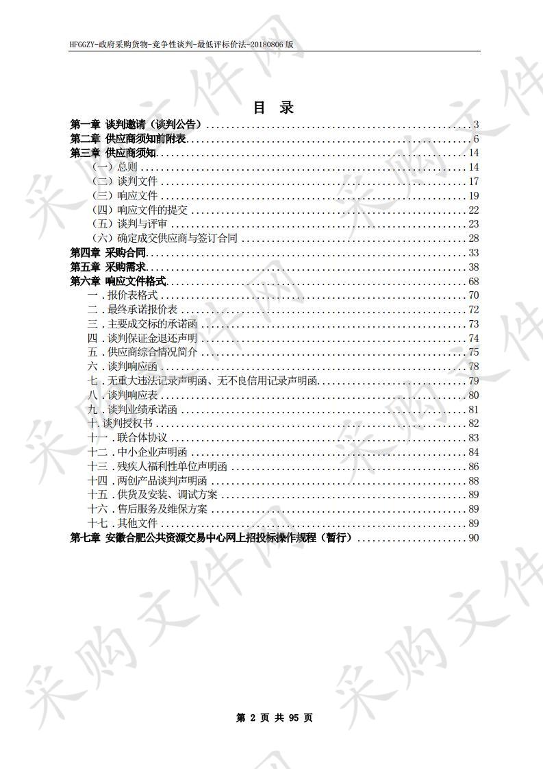 2020年合肥市第三十八中学东区报告厅设备采购及安装项目