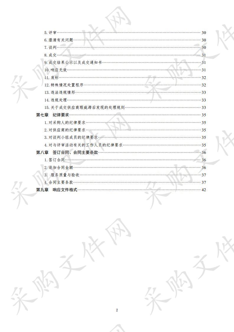 山东省青岛市中级人民法院对诉讼费一体化服务采购项目