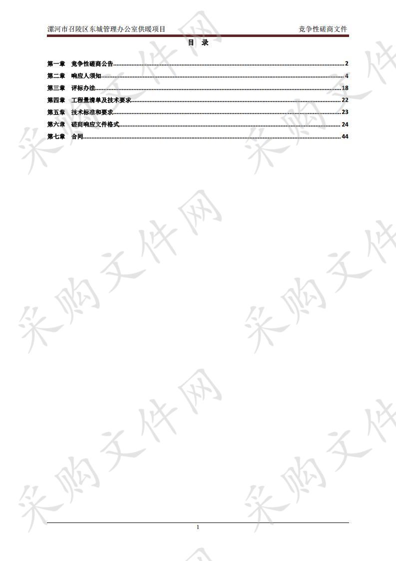 漯河市召陵区东城管理办公室供暖项目