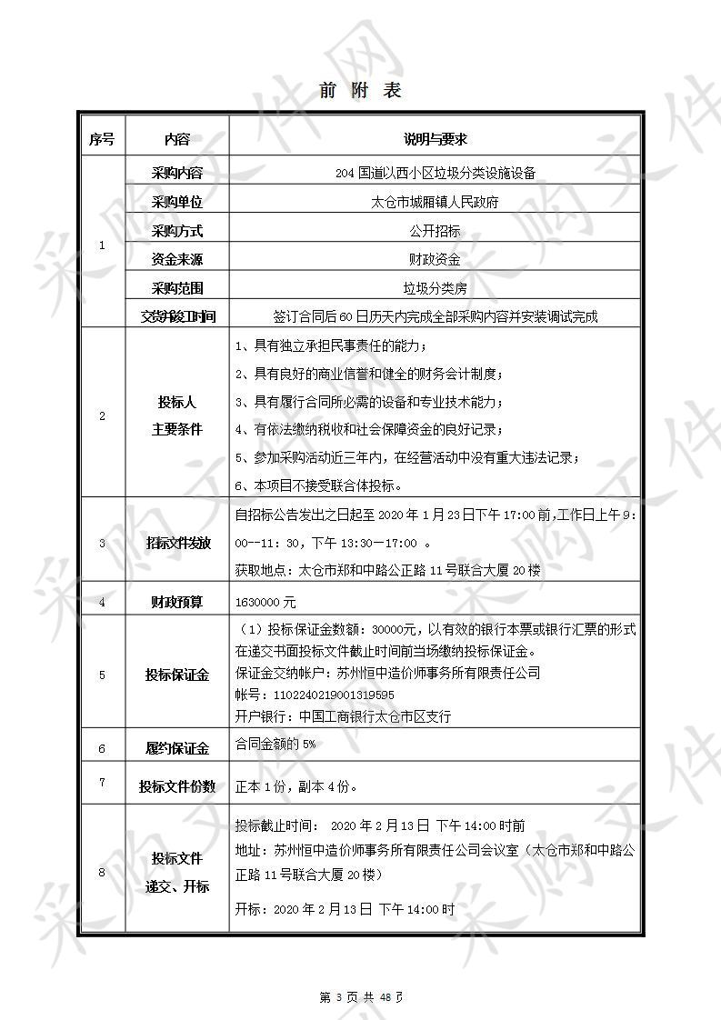 204国道以西小区垃圾分类设施设备