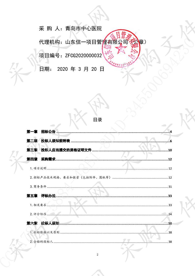 青岛市中心医院信息类采购项目（一）