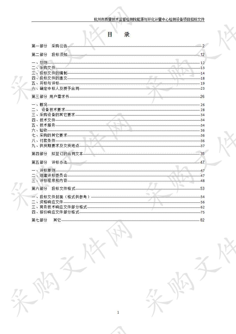 杭州市质量技术监督检测院能源与环化计量中心检测设备