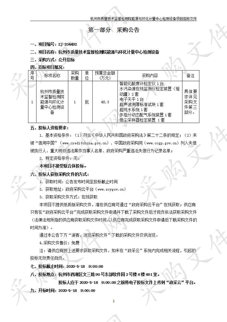 杭州市质量技术监督检测院能源与环化计量中心检测设备