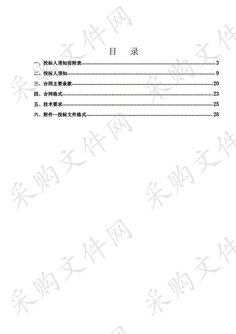 彭阳县 2019 年水肥一体化技术示范推广项目政府采购一标段