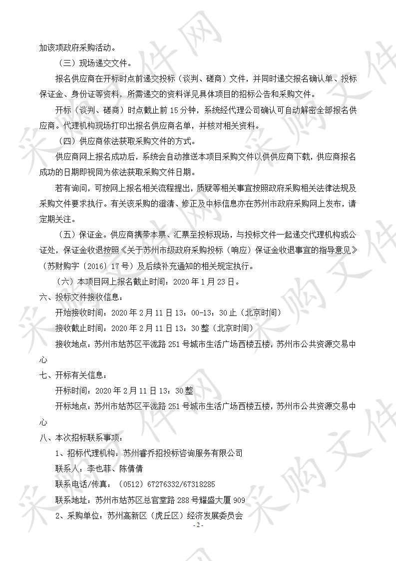 苏州高新区“互联网＋监管”监管数据中心项目