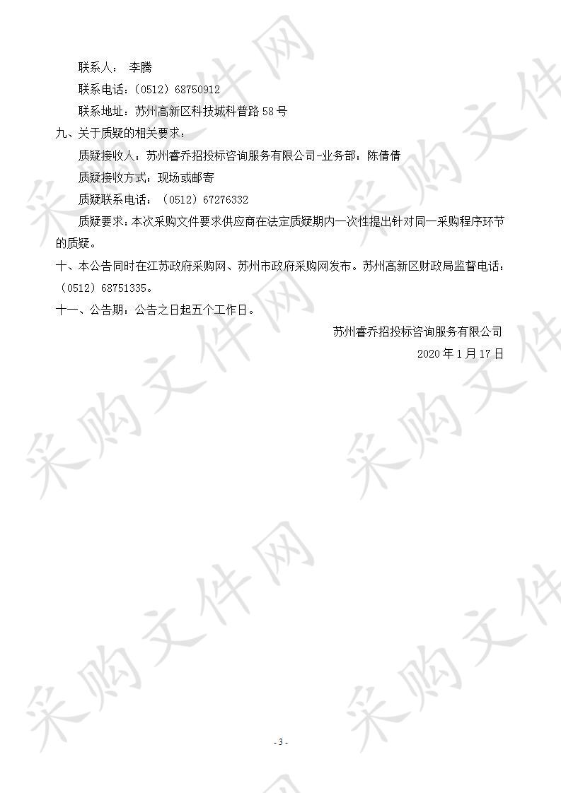 苏州高新区“互联网＋监管”监管数据中心项目