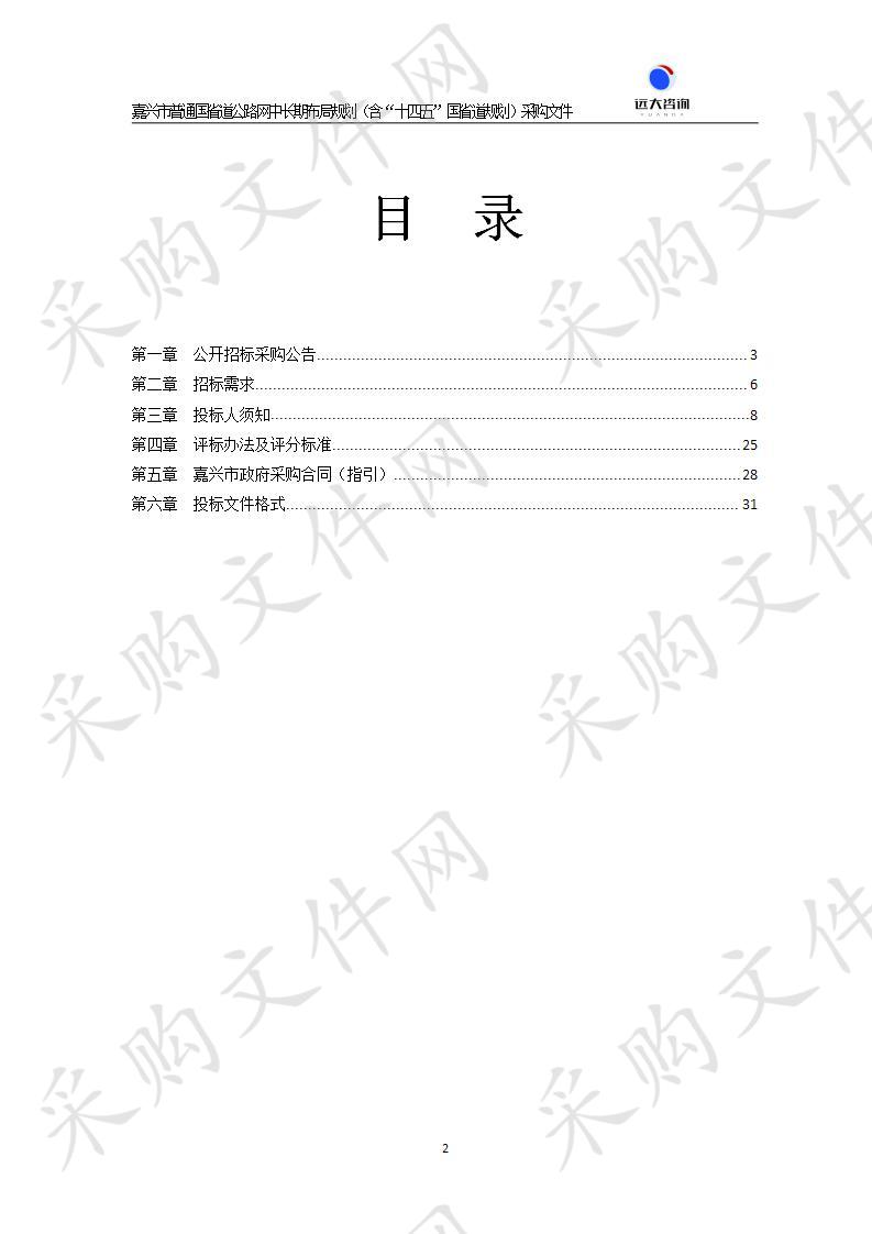 嘉兴市普通国省道公路网中长期布局规划（含“十四五”国省道规划）