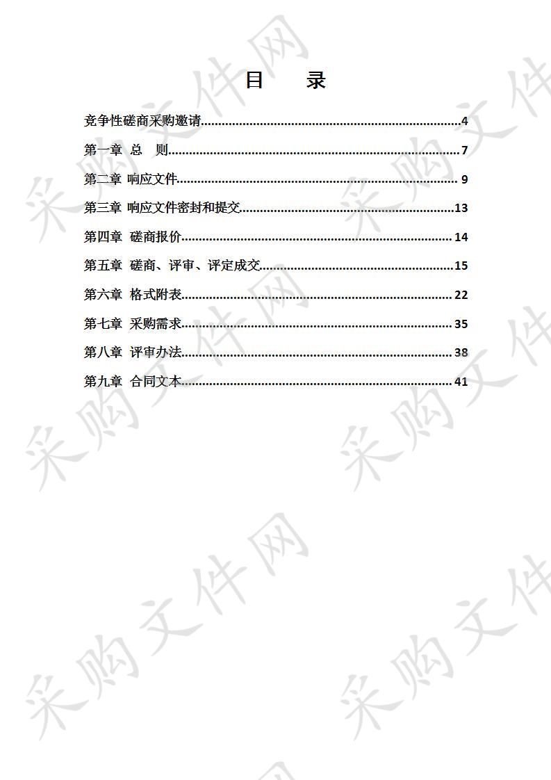 嘉禾尚郡北侧地块旧城改造国有征收跟踪审计（标段二）