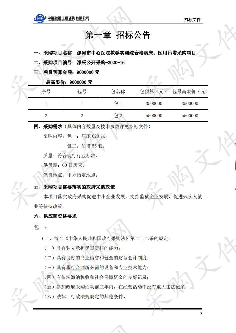 漯河市中心医院教学实训综合楼病床、医用吊塔采购项目