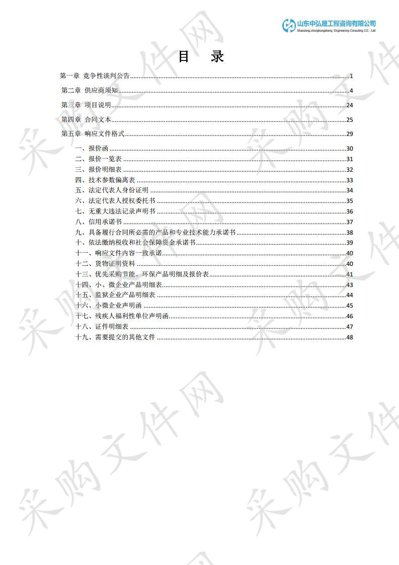 山东省潍坊市青州市水利局商品混凝土采购项目