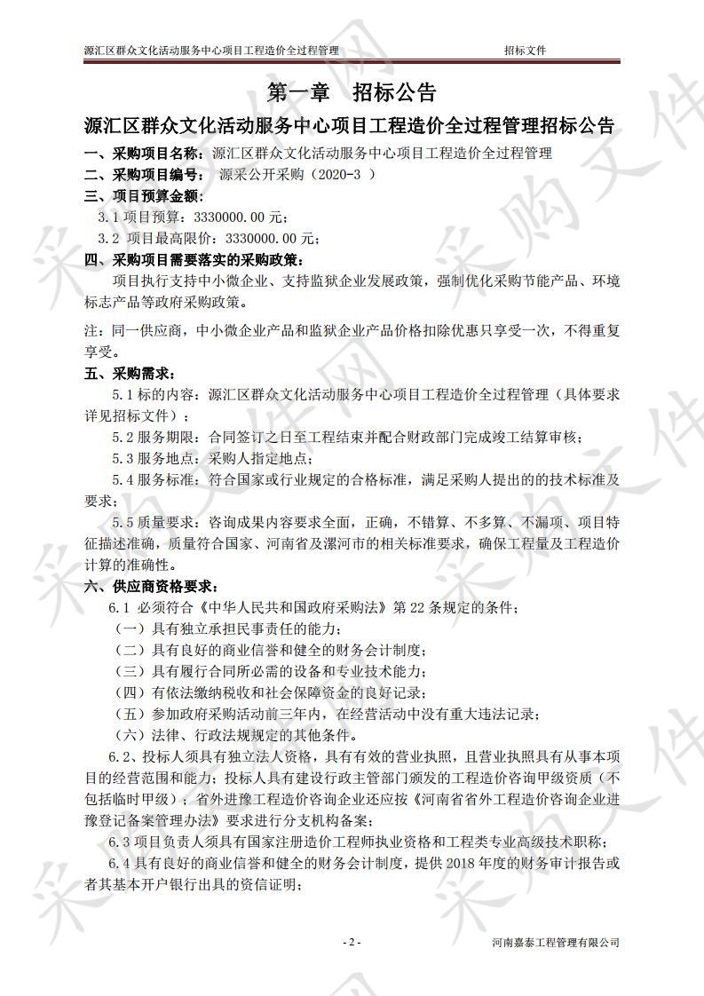 源汇区群众文化活动服务中心项目工程造价全过程管理