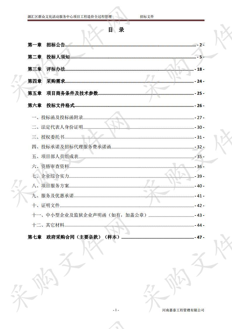 源汇区群众文化活动服务中心项目工程造价全过程管理