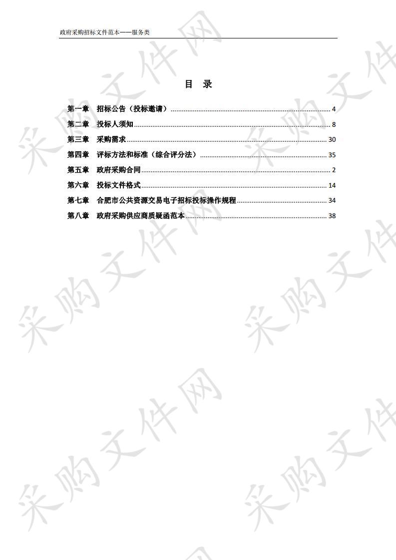 肥东县市场监督管理局2020年度县本级食品安全监督抽检服务项目