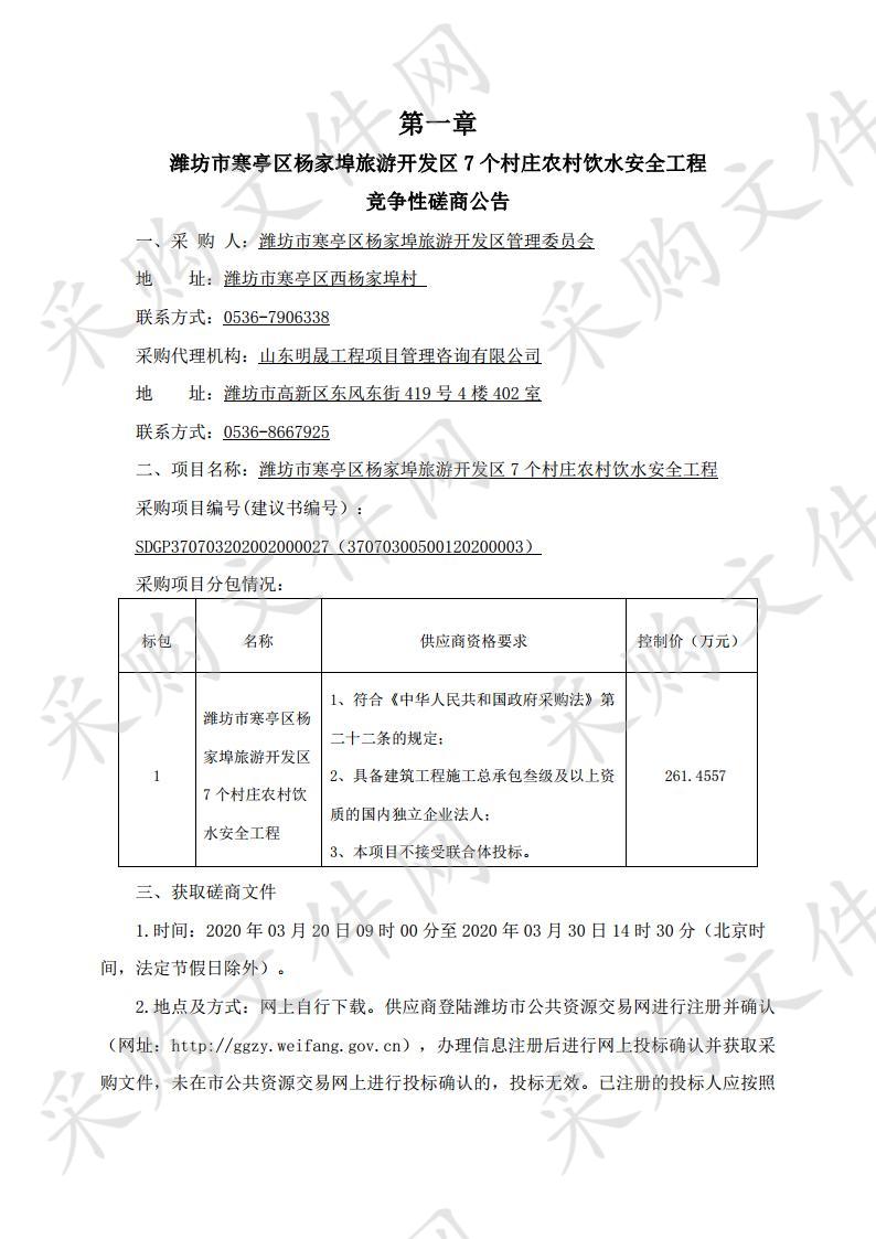 潍坊市寒亭区杨家埠旅游开发区7个村庄农村饮水安全工程