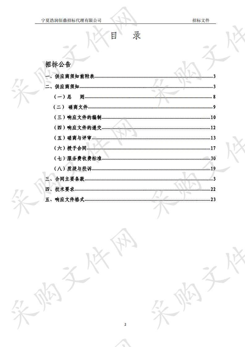 2019年惠农区粮食机械化烘干示范推广供应商资质入围项目