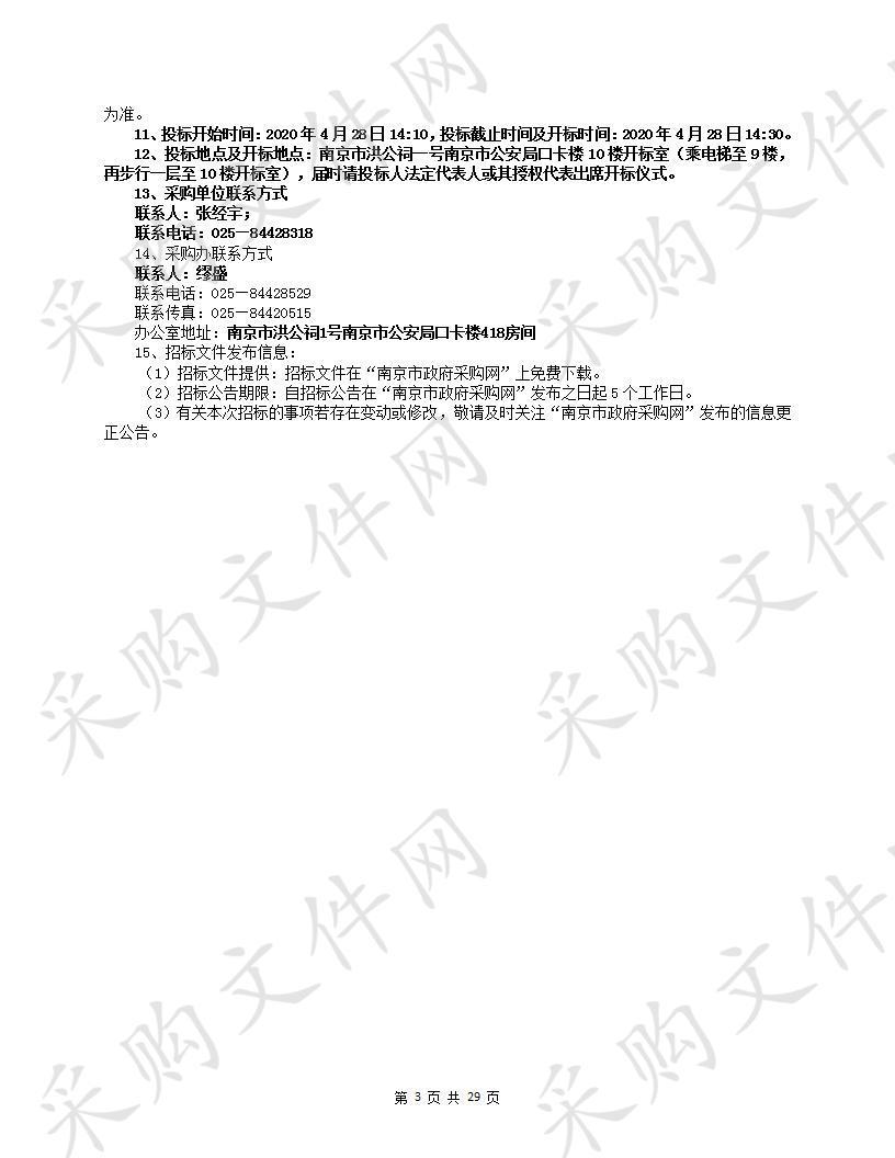 南京市公安局2019年度省政法专项转移支付资金业务装备—执法记录仪