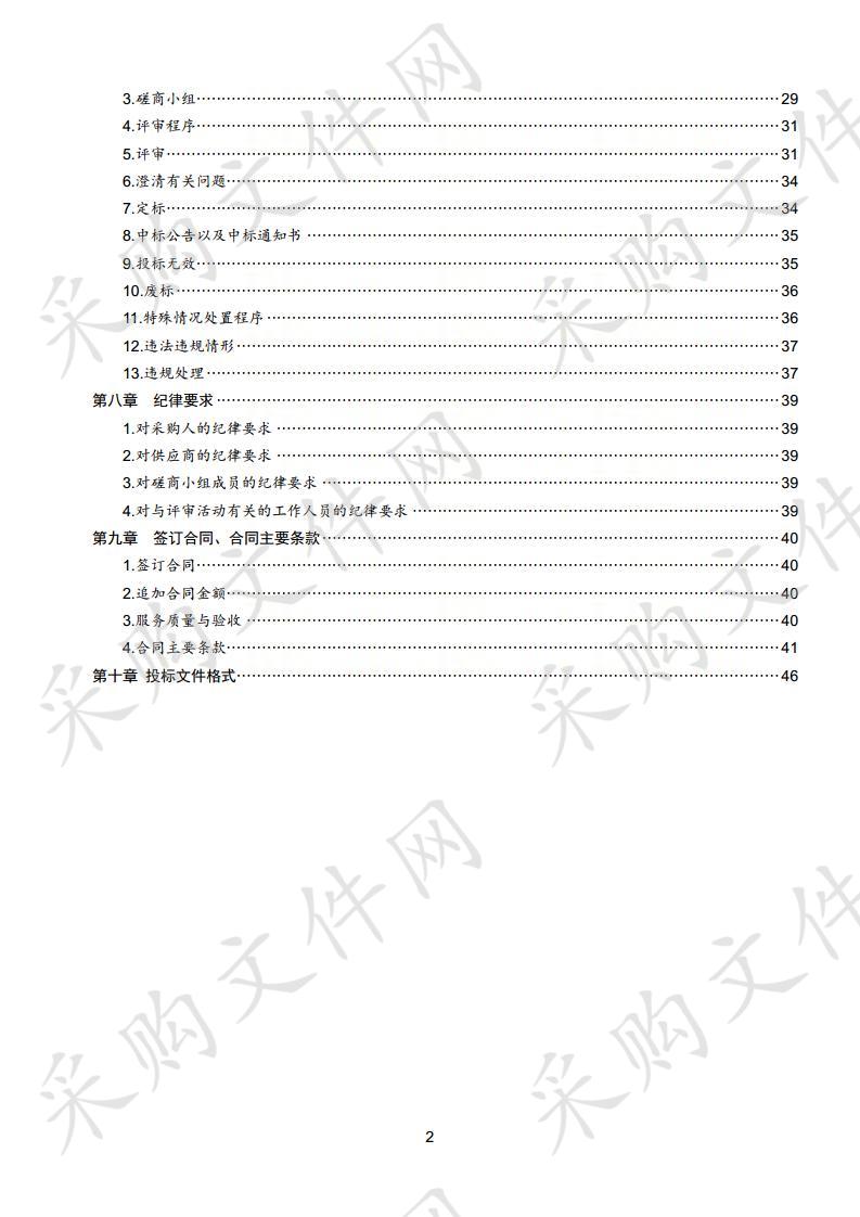 校园保安服务项目