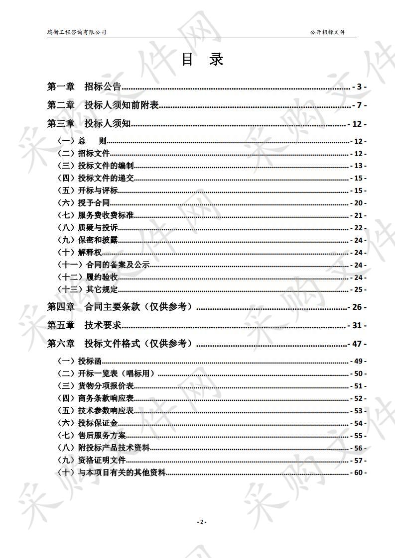 石嘴山监狱安全生产调度中心智能化及信息化设备购置项目