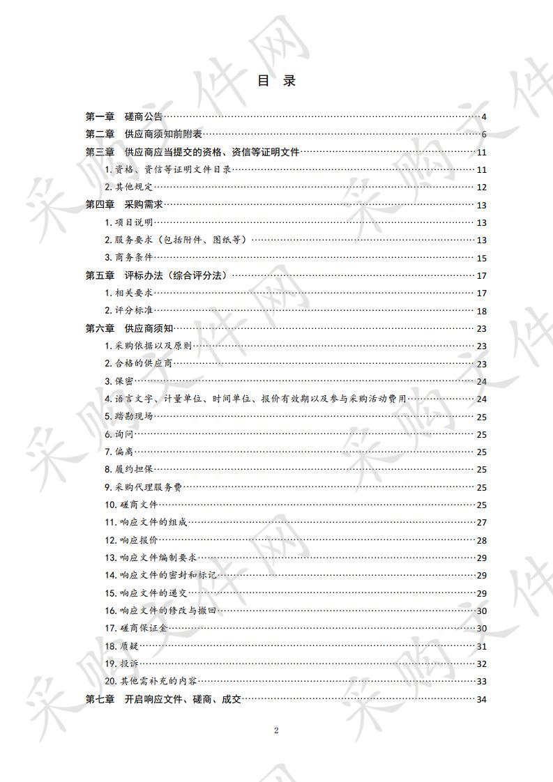 2020年58中校园保安服务