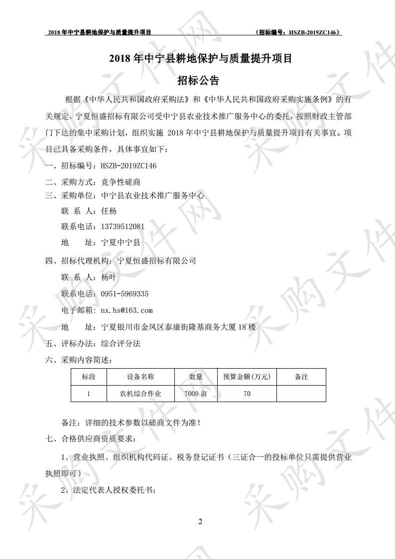 2018年中宁县耕地保护与质量提升项目