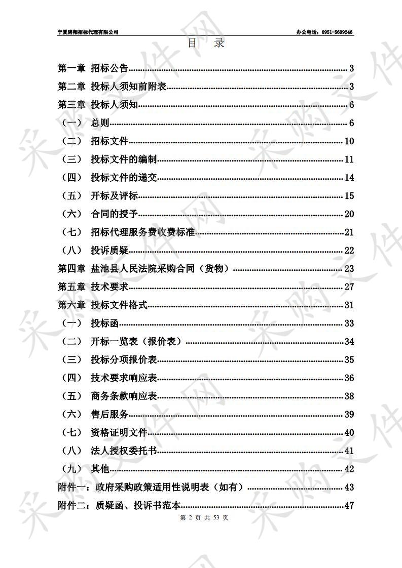 盐池县人民法院档案数字化项目