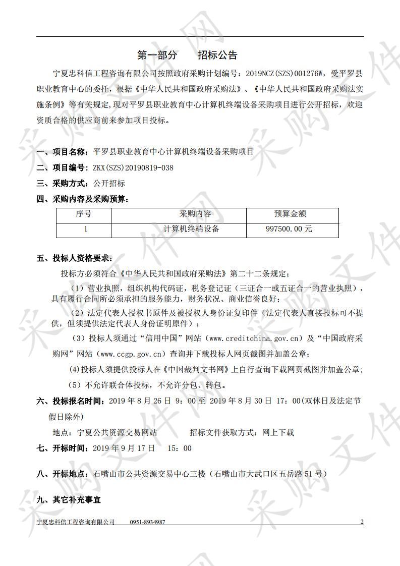 平罗县职业教育中心计算机终端设备采购项目