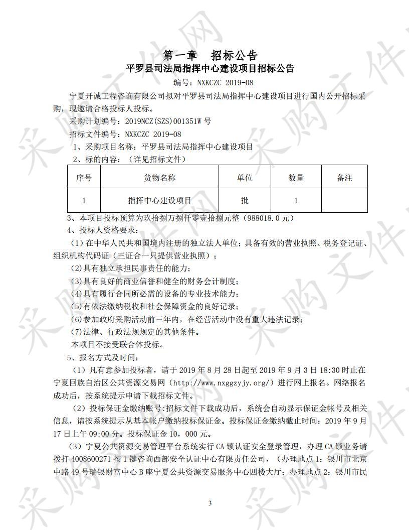 平罗县司法局指挥中心建设项目