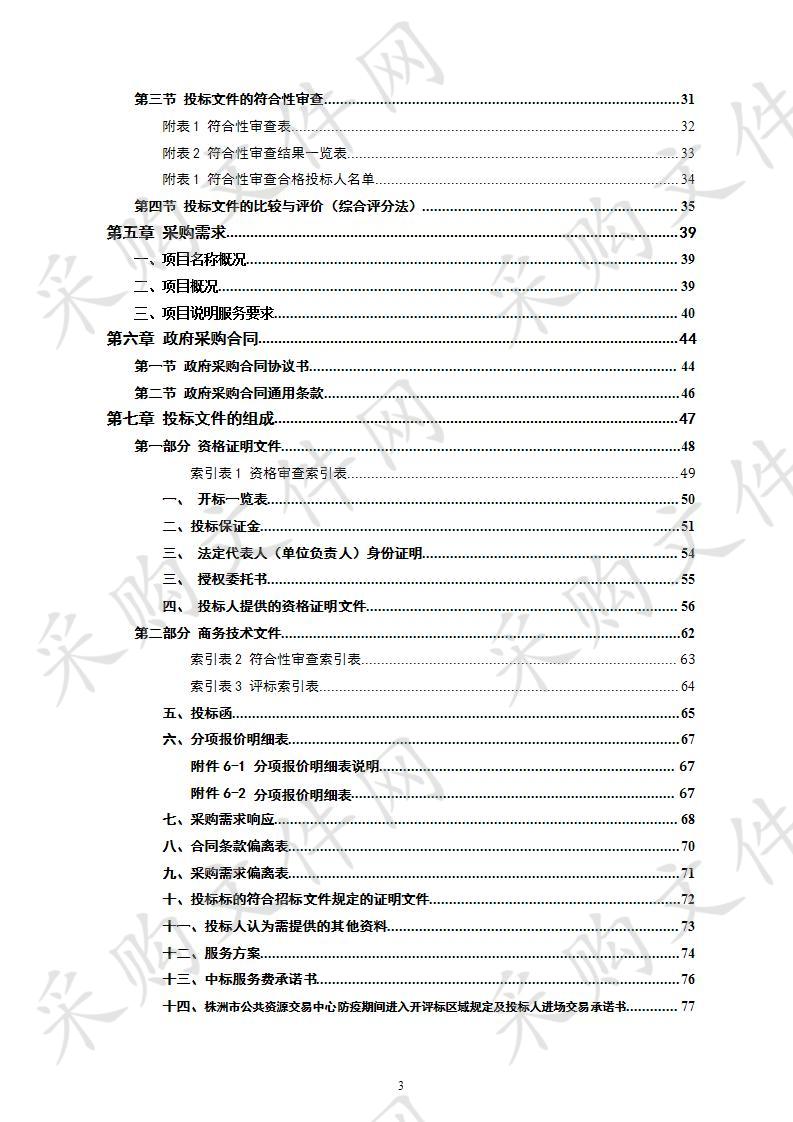 攸县普通国省道国土空间控制规划编制项目