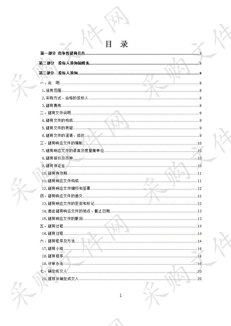 海东市平安区棚户区改造小南山片区建筑垃圾清运工程