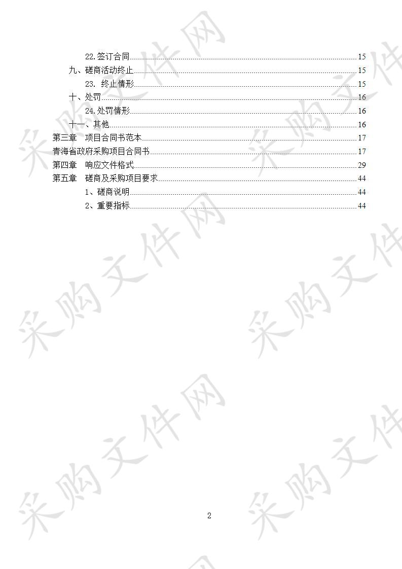 海东市平安区六台水库、西岔湾水库、法台水库、干沟水库大坝安全综合评价