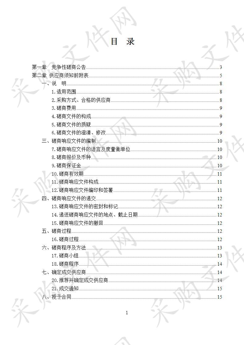 海东市平安区六台水库、西岔湾水库、法台水库、干沟水库大坝安全综合评价