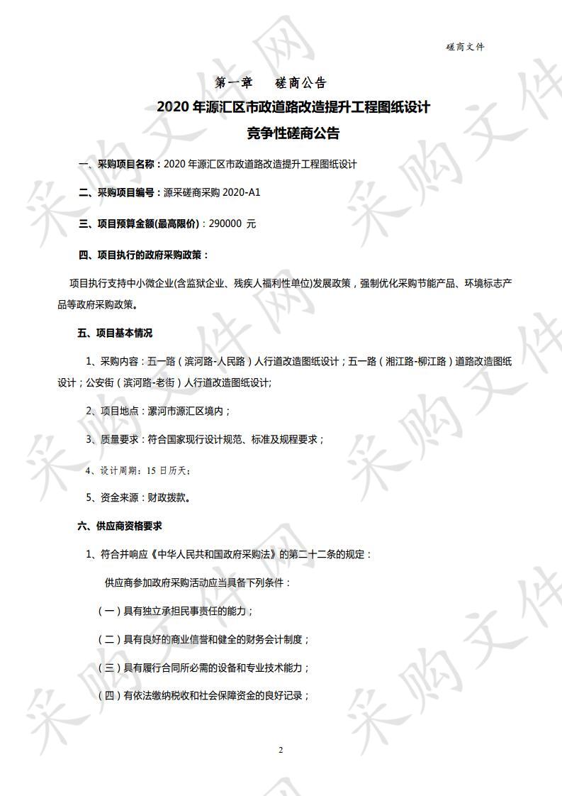 2020年源汇区市政道路改造提升工程图纸设计