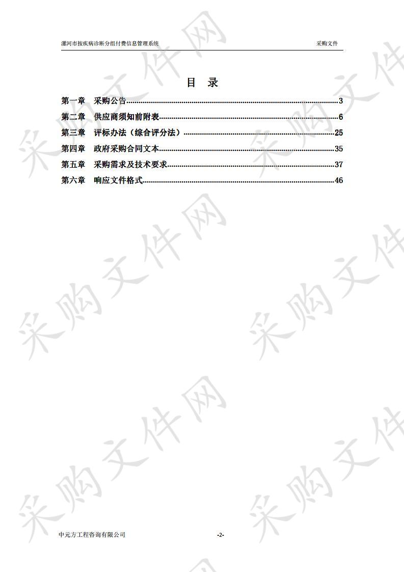 漯河市按疾病诊断分组付费信息管理系统