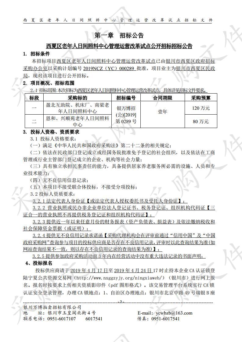 西夏区老年人日间照料中心管理运营改革试点