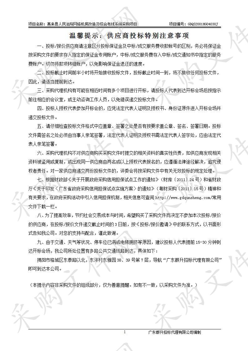 网络机房改造及综合布线系统采购项目