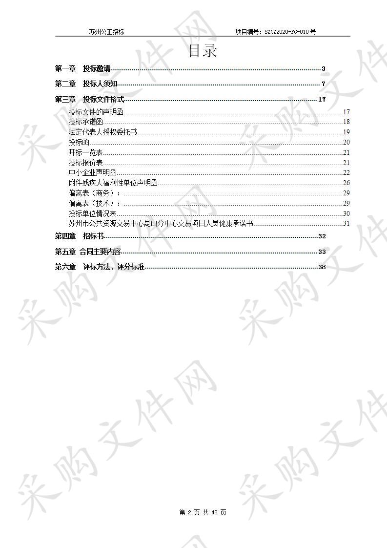 2020年昆山市非农桥梁定期检测（结构检测）