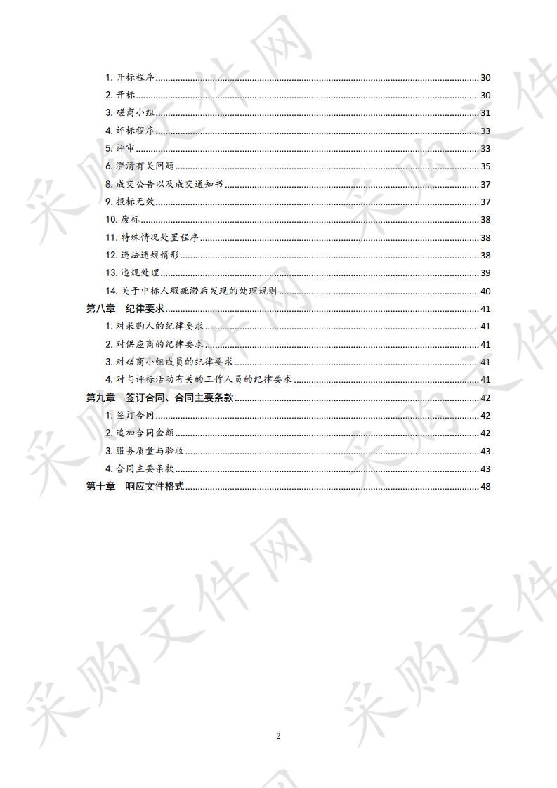 青岛市发展和改革委员会青岛市融入黄河流域生态保护和高质量发展战略研究