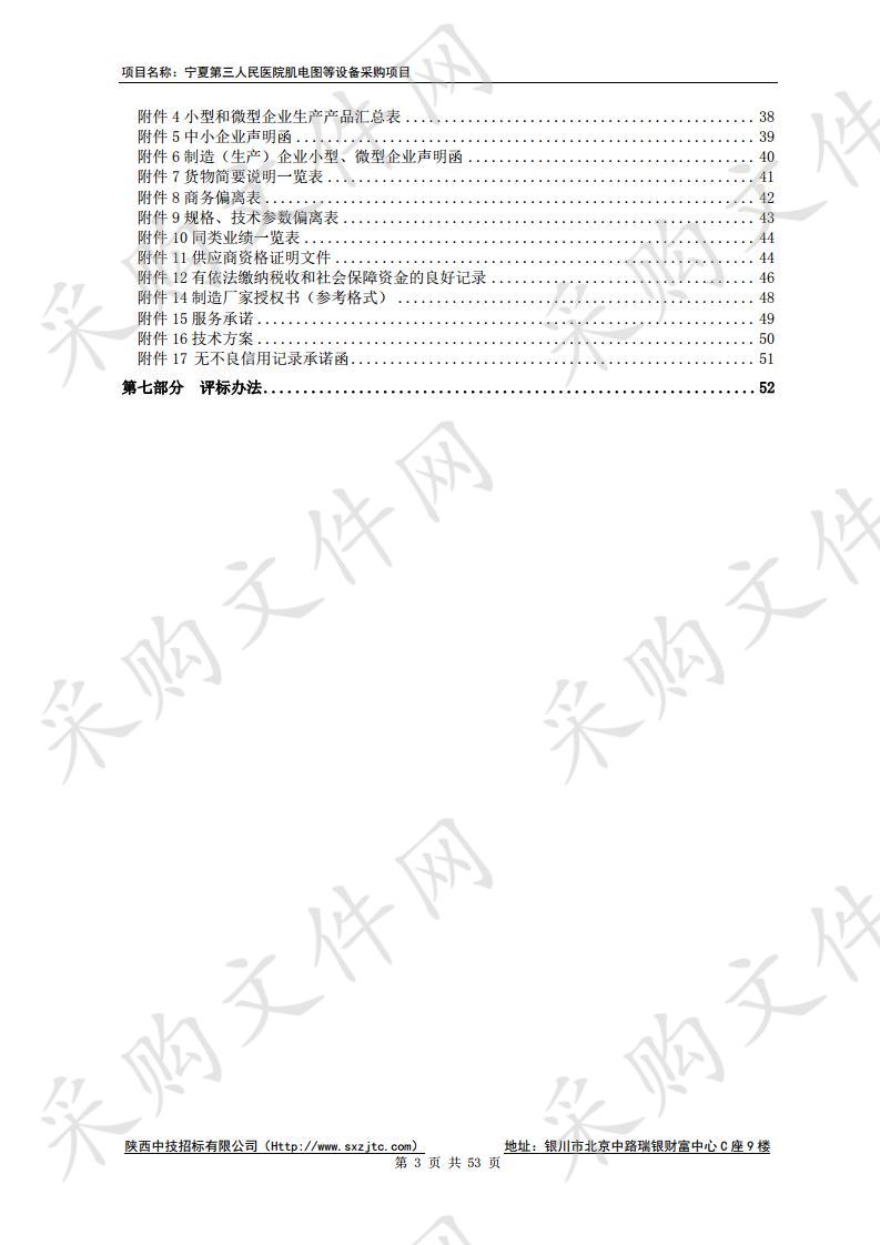 宁夏第三人民医院肌电图等设备采购项目