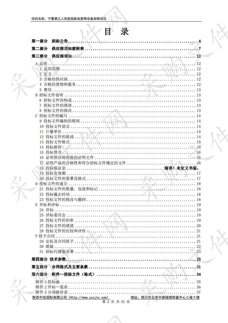 宁夏第三人民医院肌电图等设备采购项目